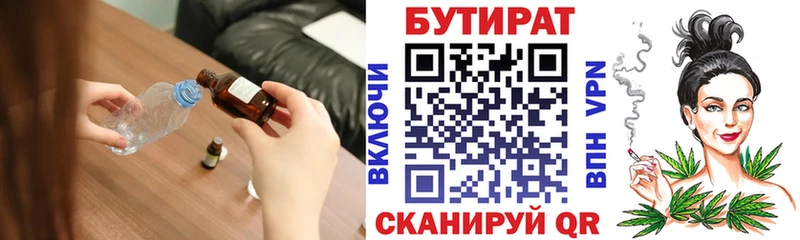 Купить где  Багратионовск  Бутират BDO 
